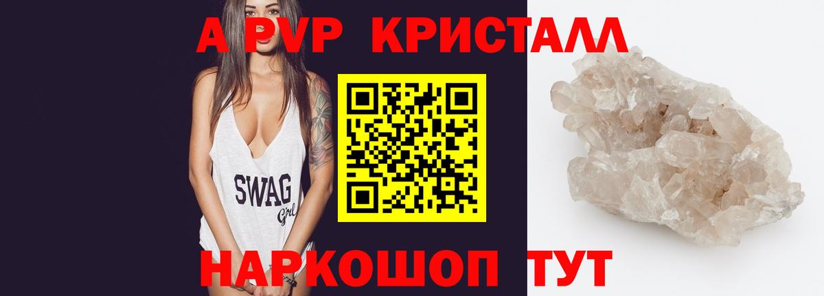 закладки  APVP СК КРИС  APVP Crystall  Вход с VPN  Донецк  APVP кристаллы 