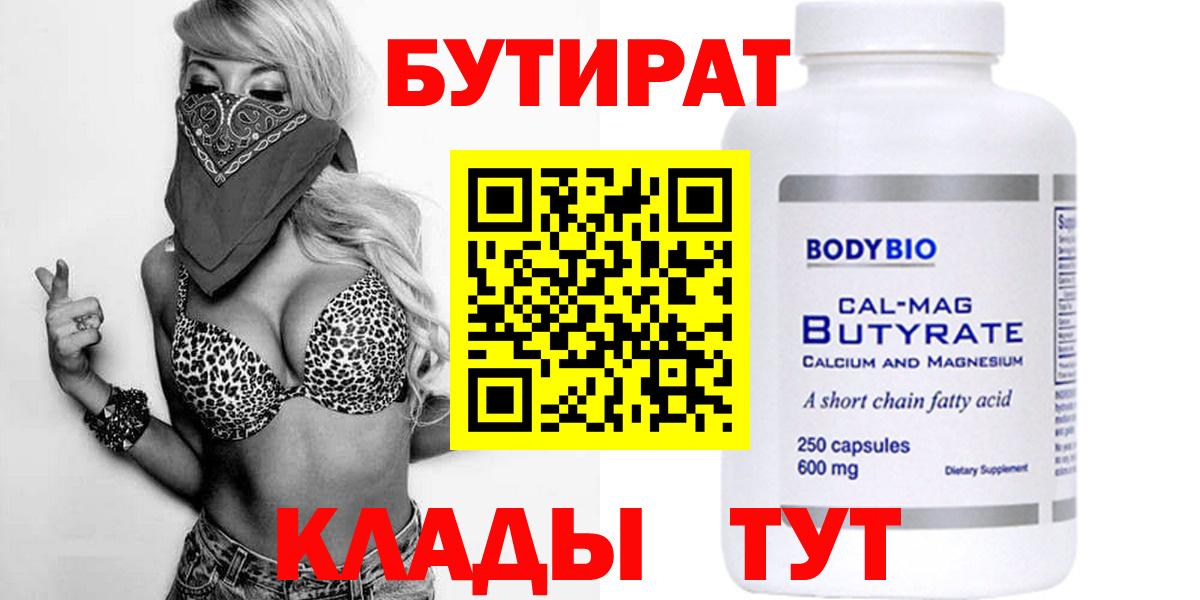 Бутират BDO 33% Донецк