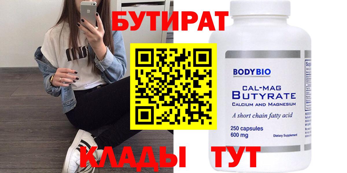 Бутират жидкий экстази  Вход с VPN  Донецк 