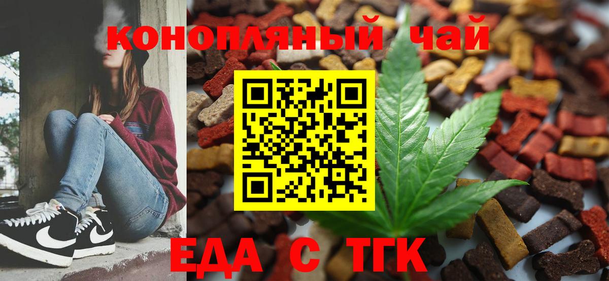 Еда ТГК марихуана  Вход с VPN  Донецк 