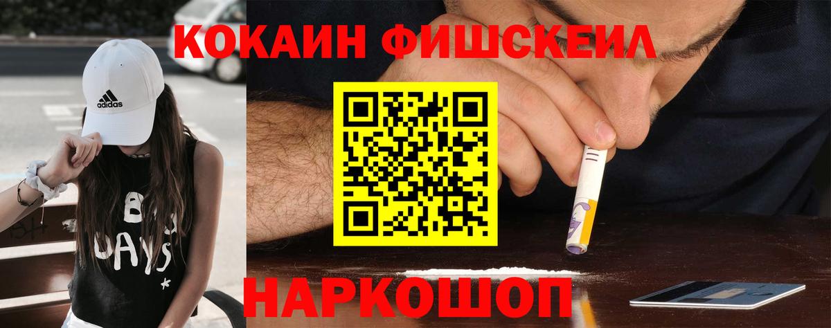 Cocaine VHQ  Вход с VPN  КОКАИН  Cocaine Fish Scale  Донецк 