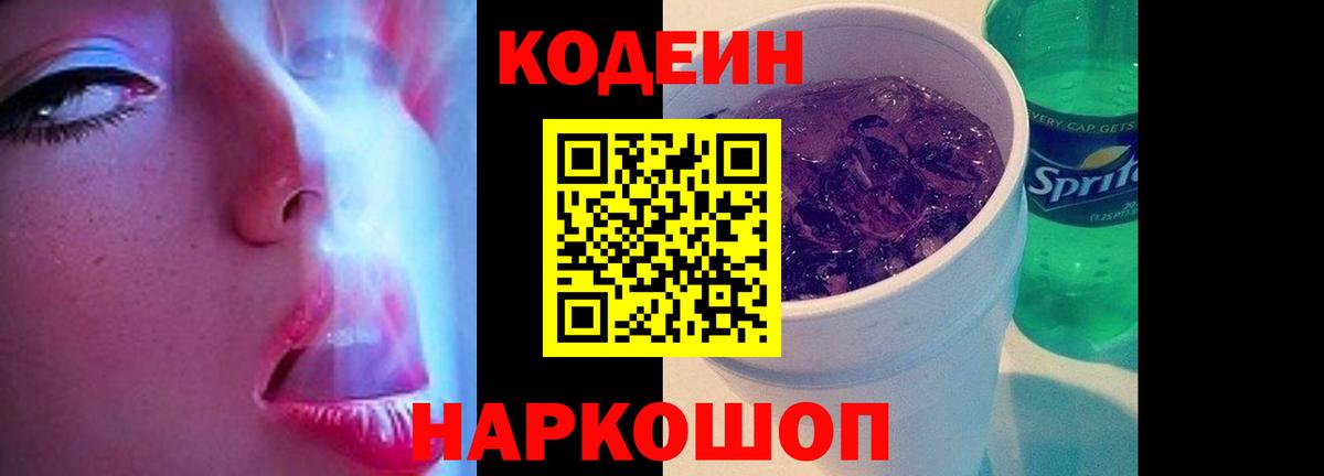 Кодеиновый сироп Lean напиток Lean (лин)  Вход с VPN  Донецк 