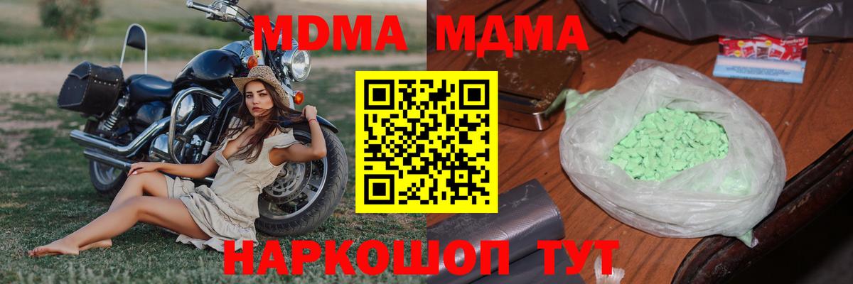 MDMA кристаллы Донецк