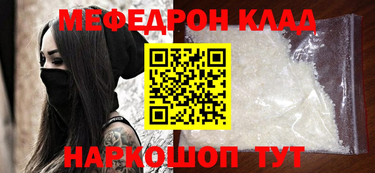 МЕФ  Меф  Донецк  Мефедрон mephedrone  Вход с VPN  Мефедрон мяу мяу 