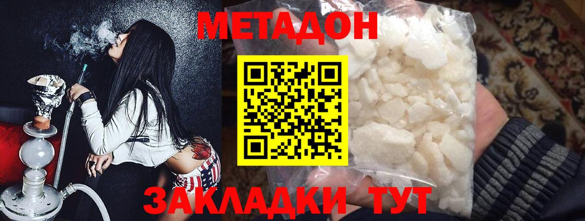 Метадон мёд  Вход с VPN  Донецк 