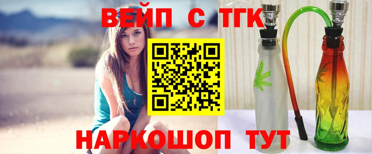 ТГК вейп с тгк  Вход с VPN  Донецк 